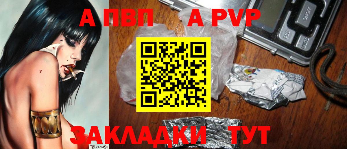 Альфа ПВП VHQ Сибай
