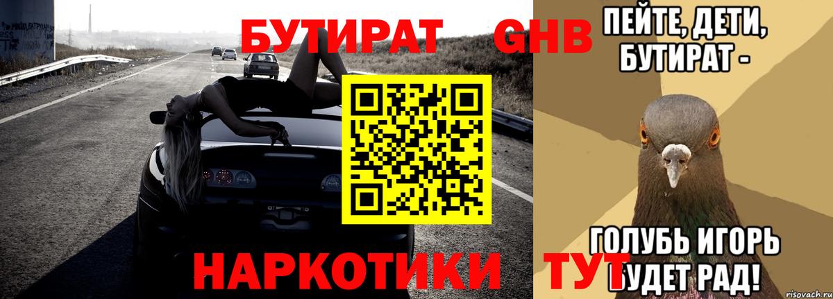 БУТИРАТ  Бутират вода  Вход с VPN  Сибай 