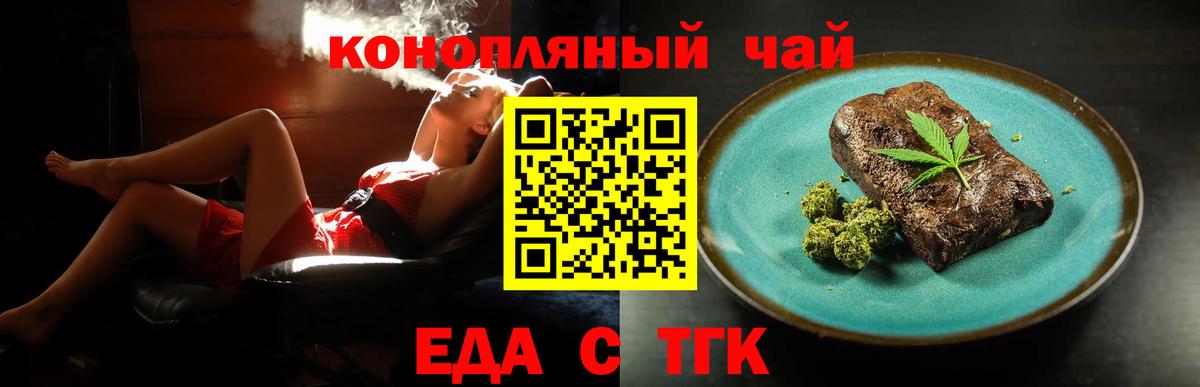 Еда ТГК конопля  Вход с VPN  Сибай 