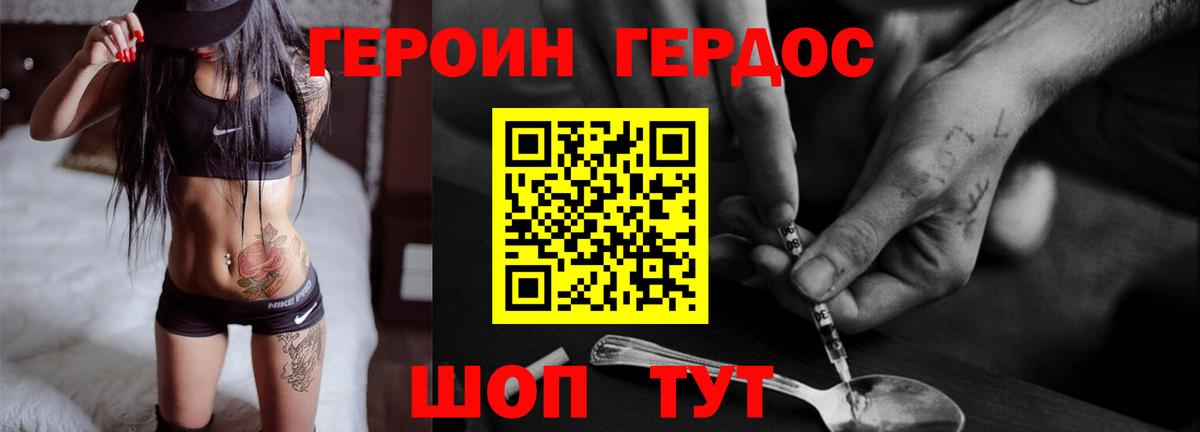 ГЕРОИН хмурый Сибай