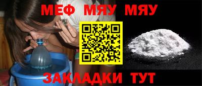 мяу мяу мука Пенза